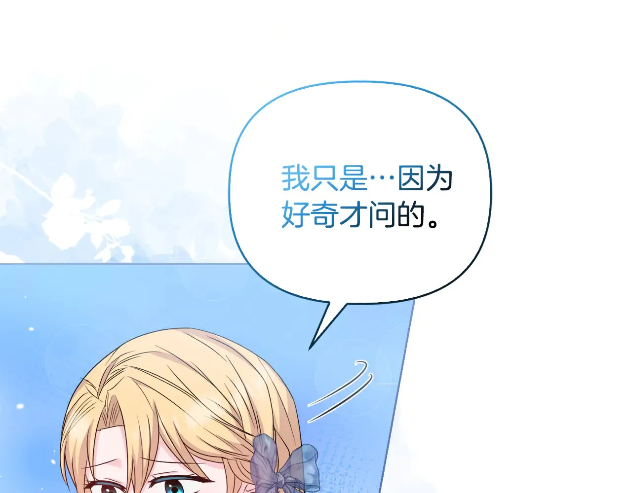 第36话 他的真心 第121页