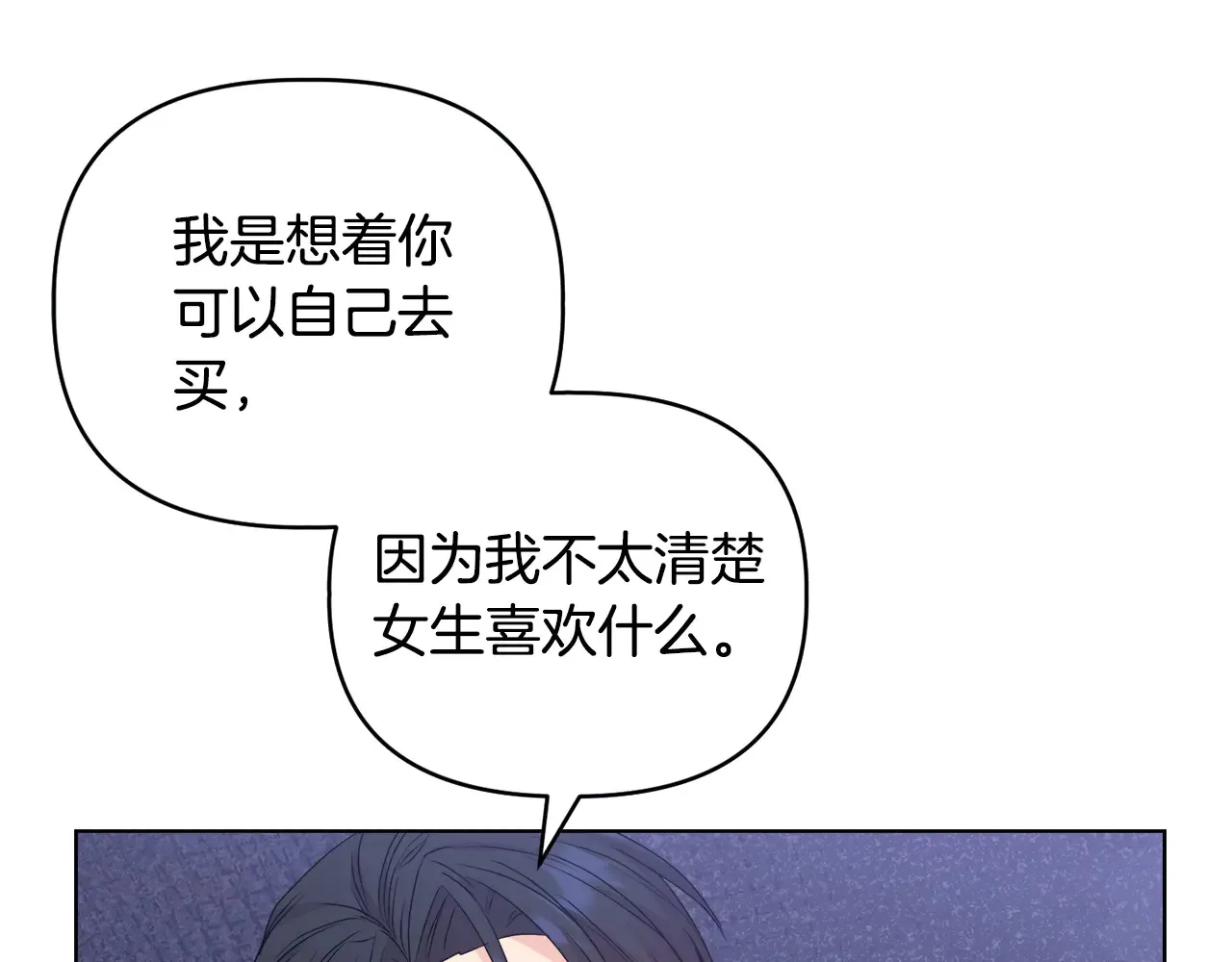 第36话 他的真心 第125页