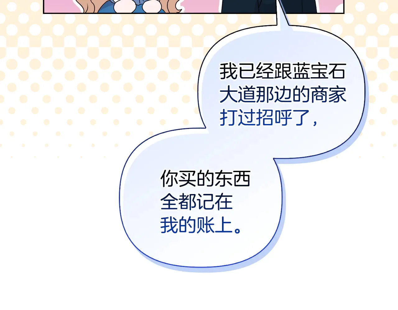 第36话 他的真心 第133页