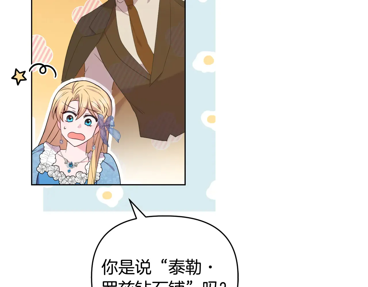 第36话 他的真心 第136页