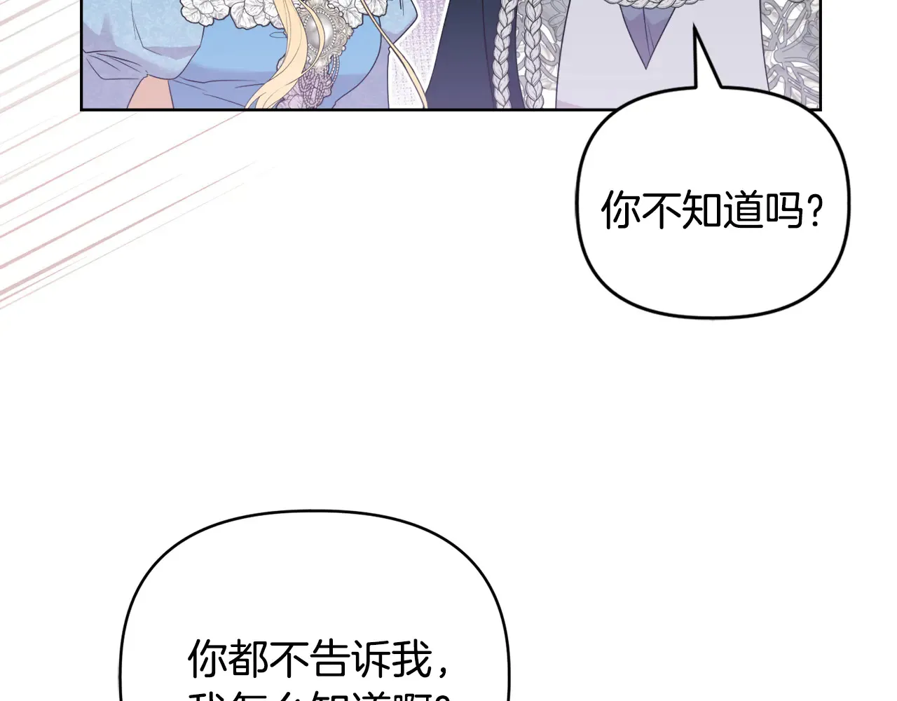 第36话 他的真心 第141页
