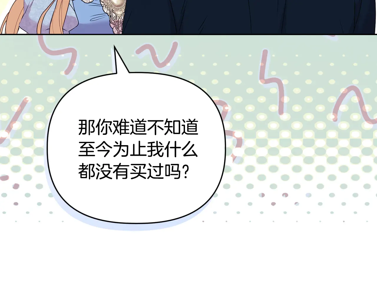 第36话 他的真心 第145页