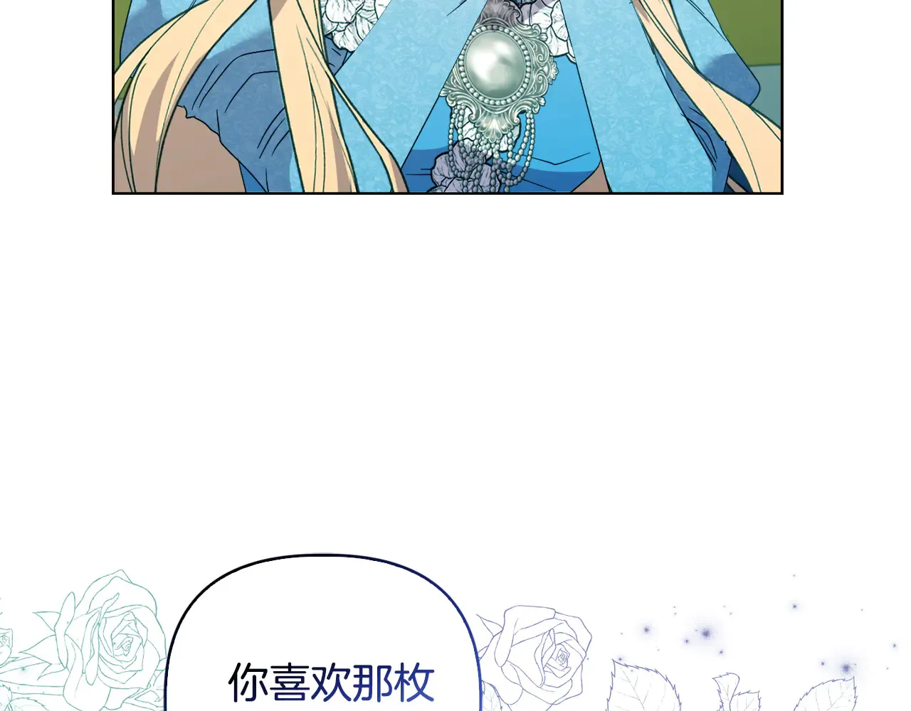 第37话 意料之外的旧识 第6页