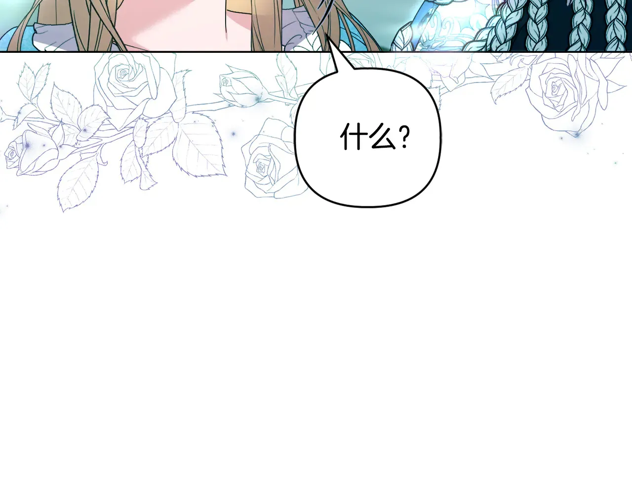 第37话 意料之外的旧识 第8页