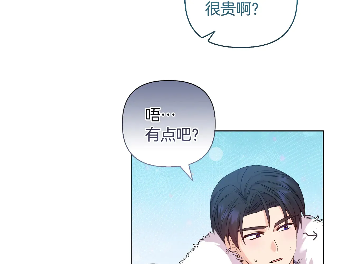 第37话 意料之外的旧识 第13页