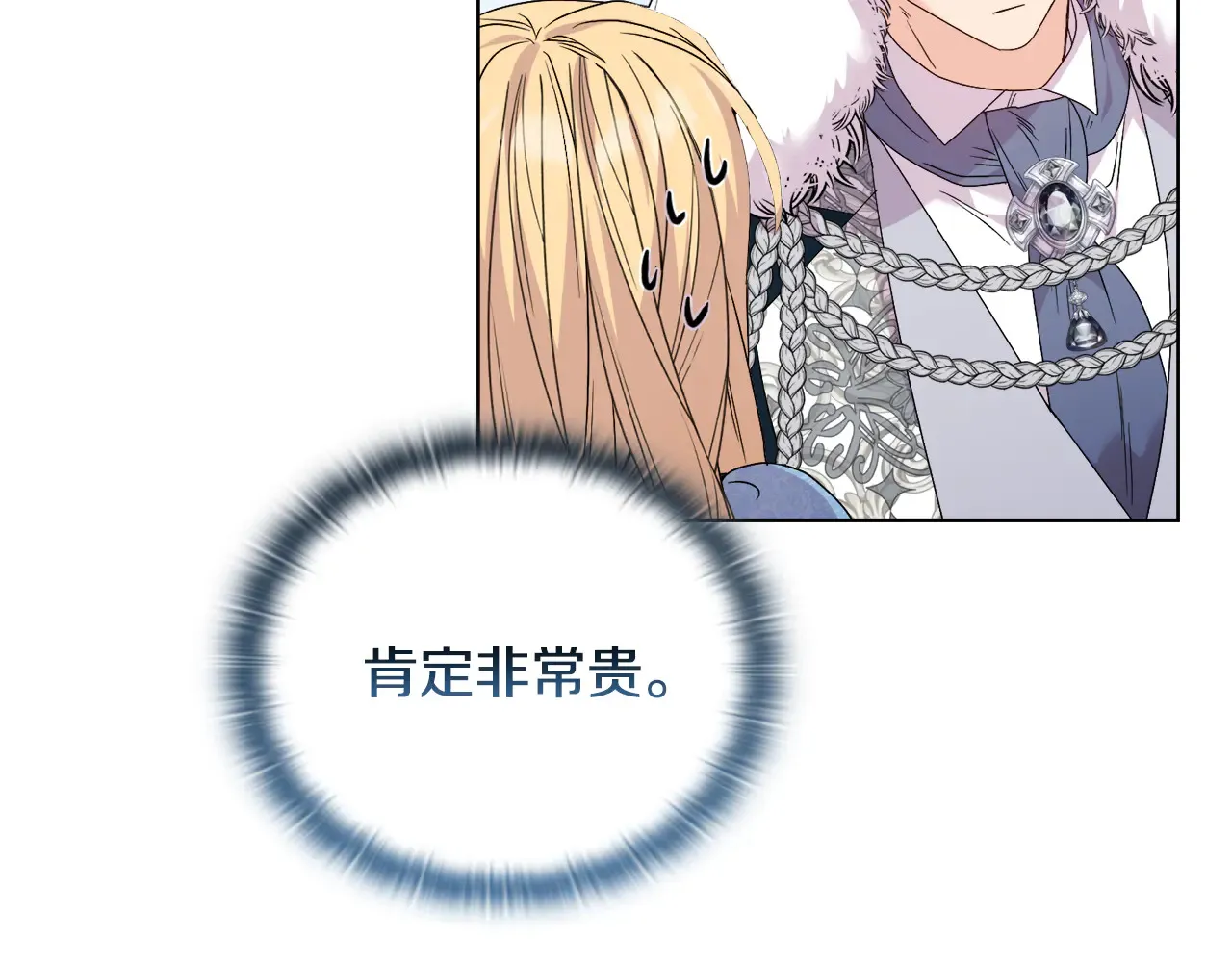 第37话 意料之外的旧识 第14页