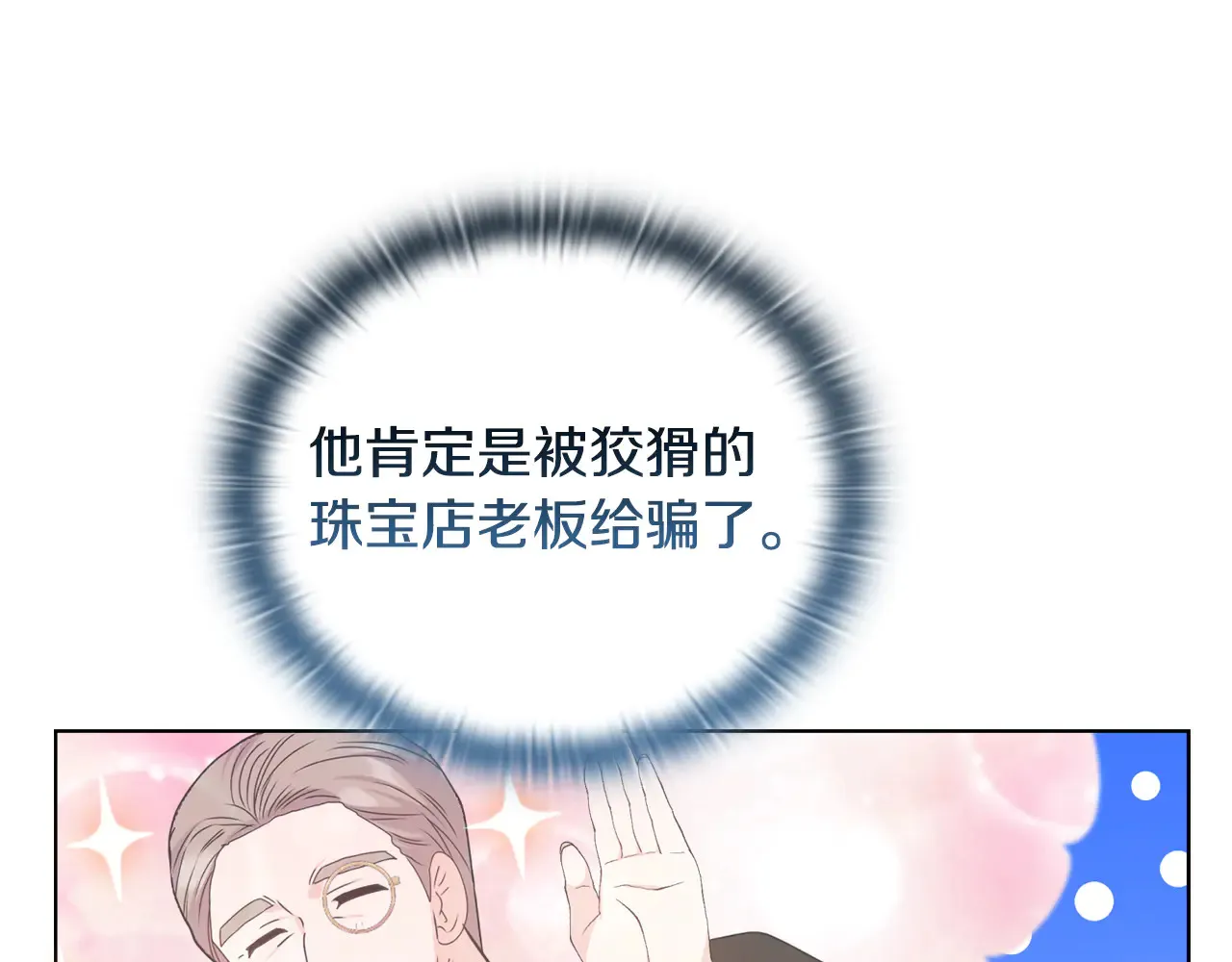 第37话 意料之外的旧识 第16页