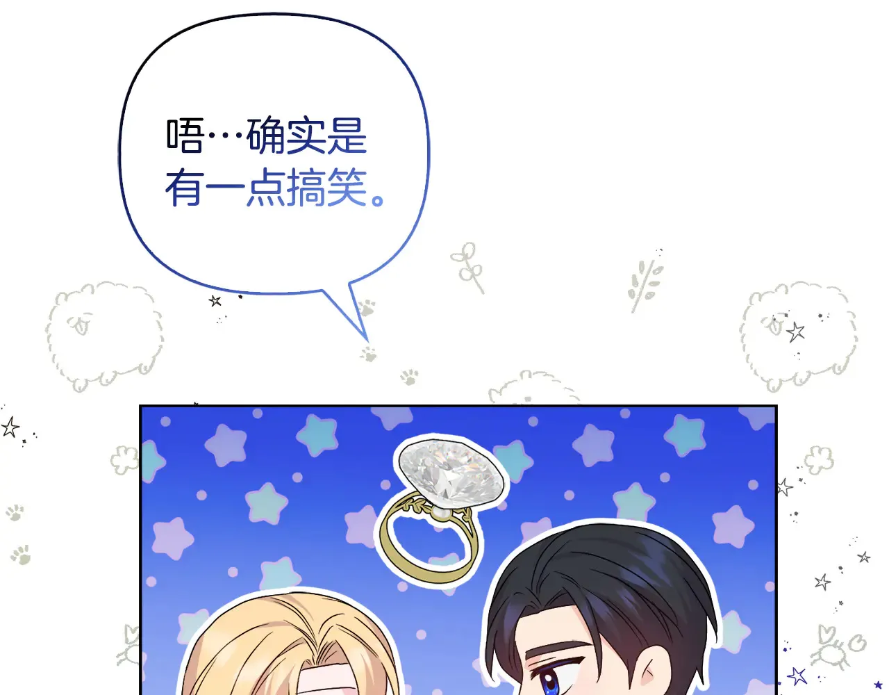 第37话 意料之外的旧识 第18页