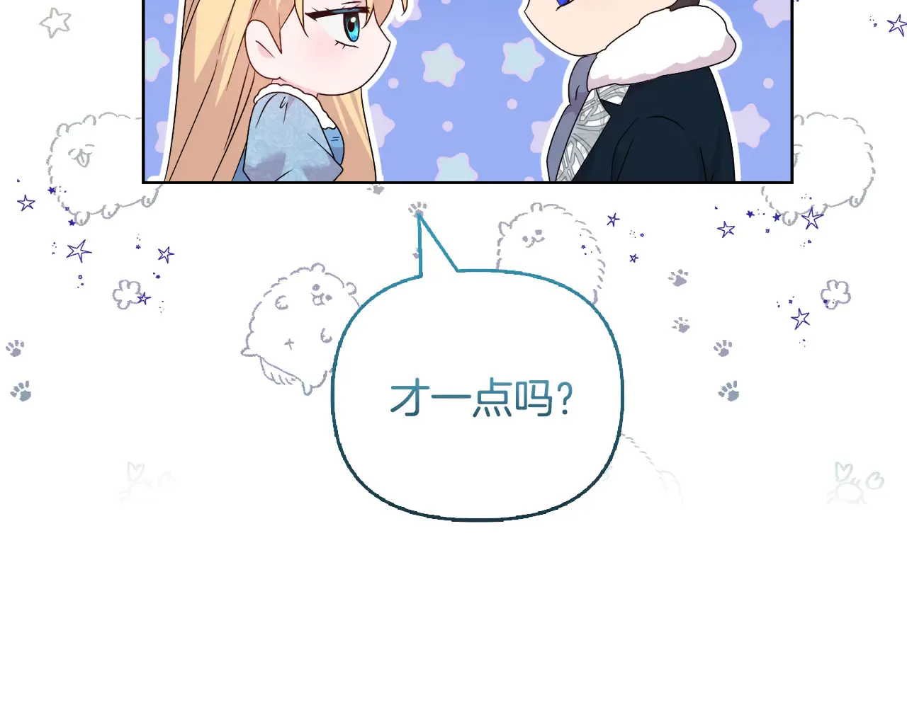 第37话 意料之外的旧识 第19页