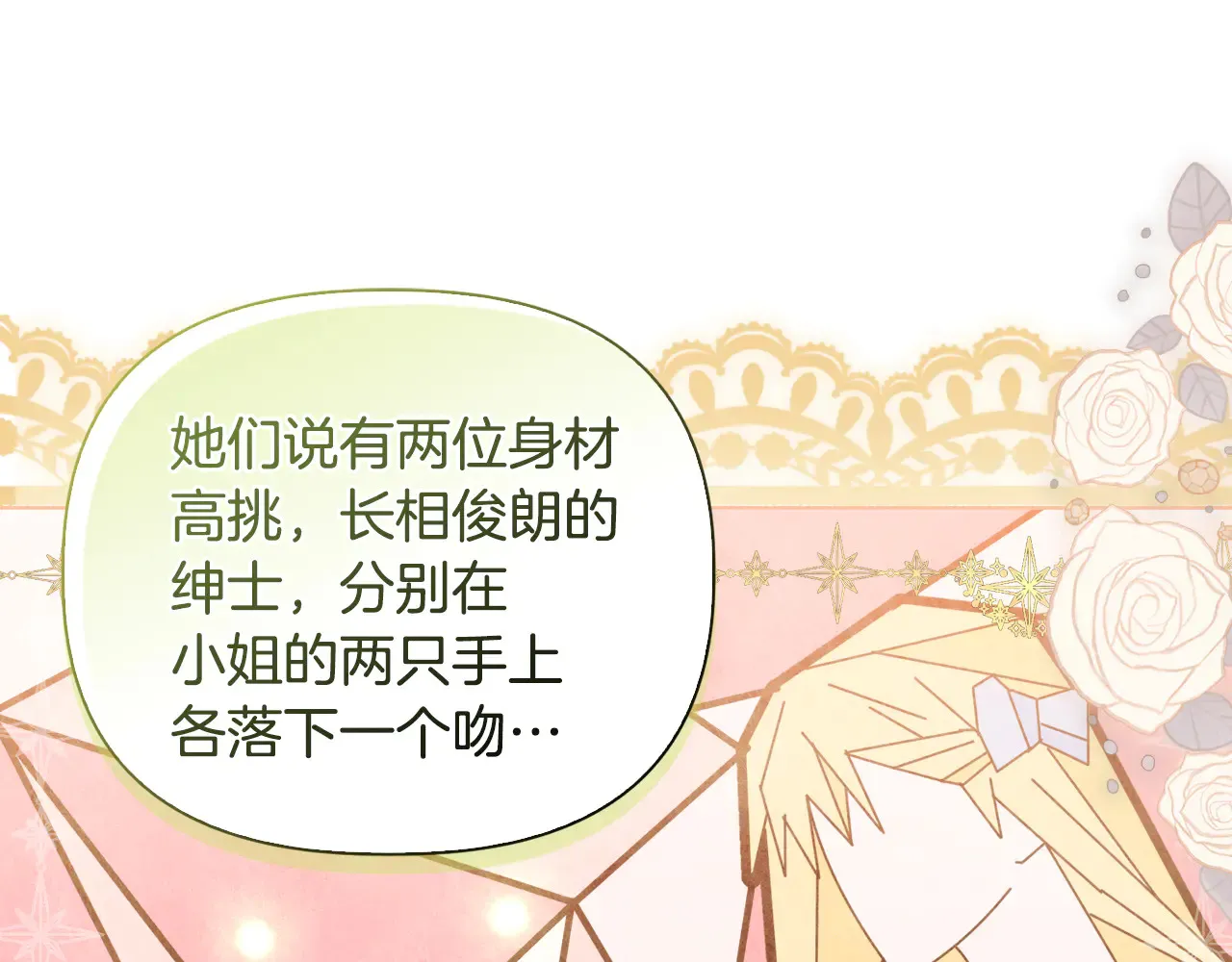 第37话 意料之外的旧识 第43页