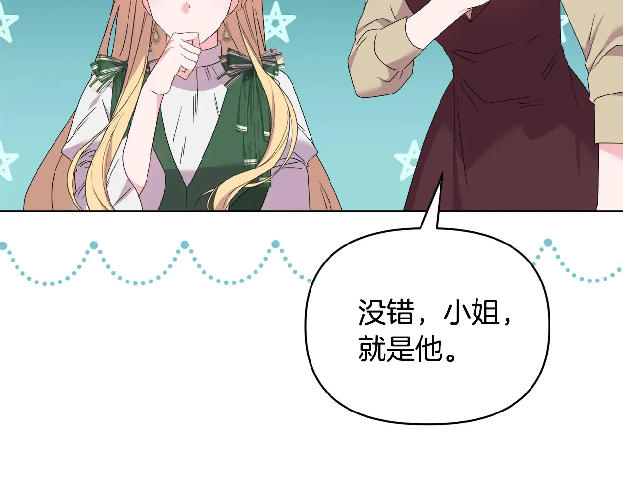 第37话 意料之外的旧识 第66页