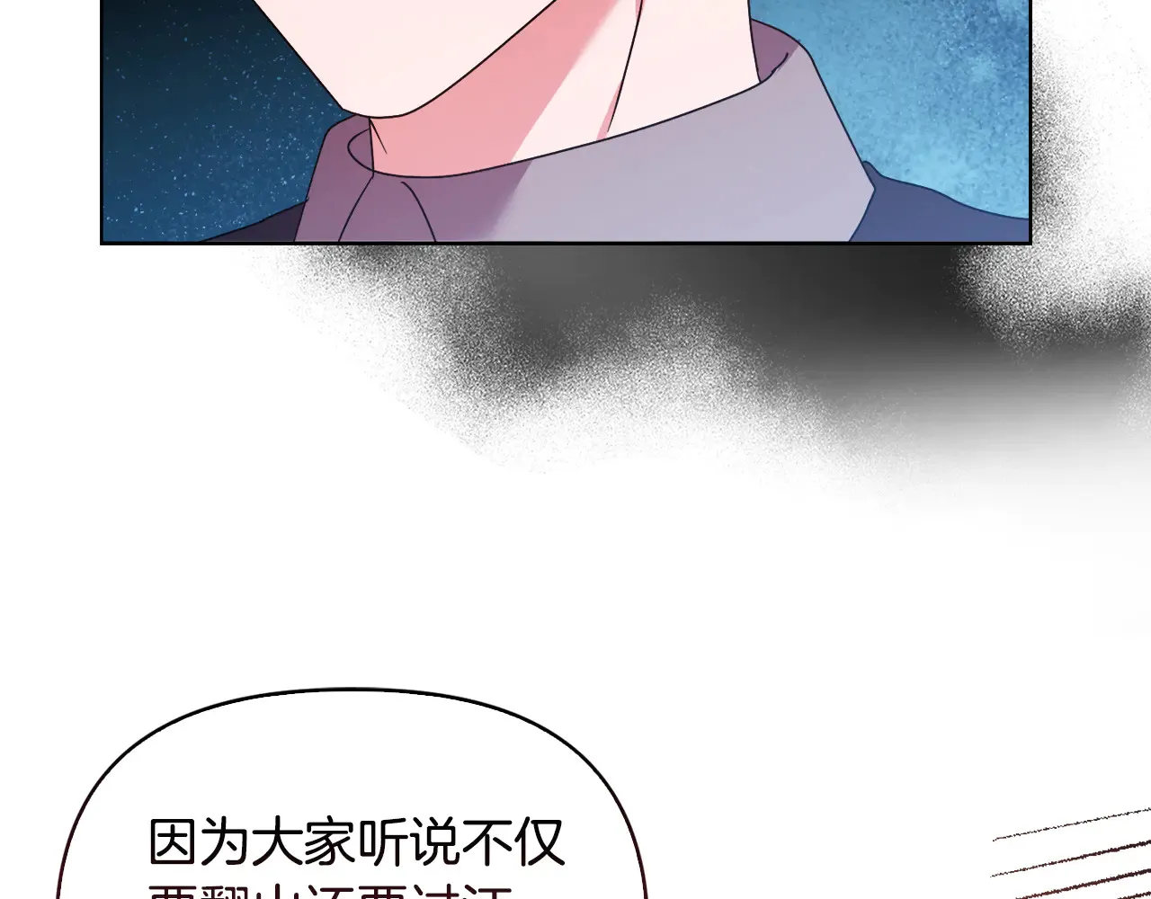 第37话 意料之外的旧识 第70页