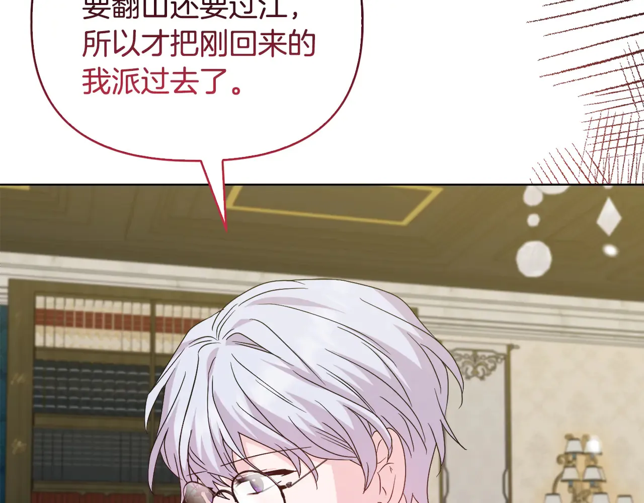 第37话 意料之外的旧识 第71页