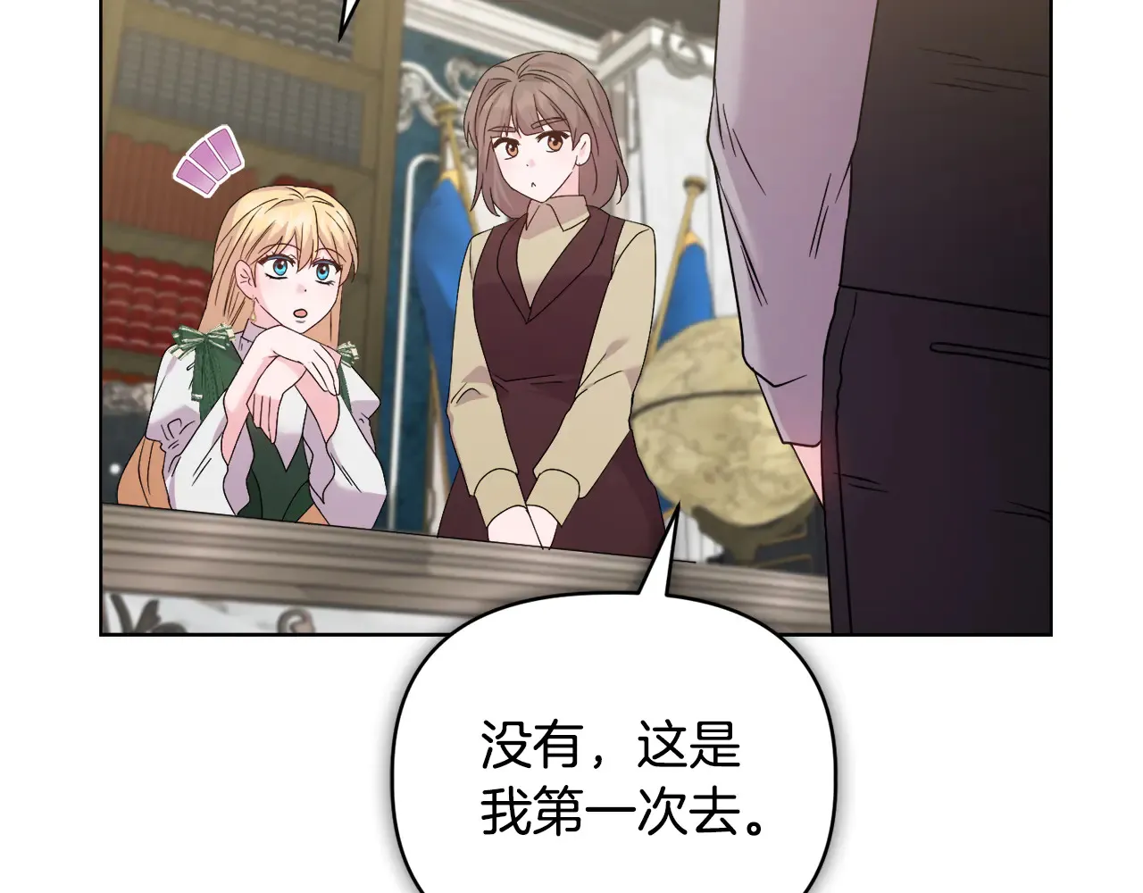 第37话 意料之外的旧识 第74页