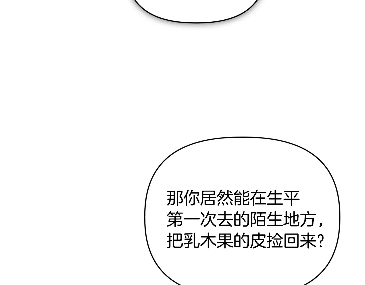 第37话 意料之外的旧识 第75页