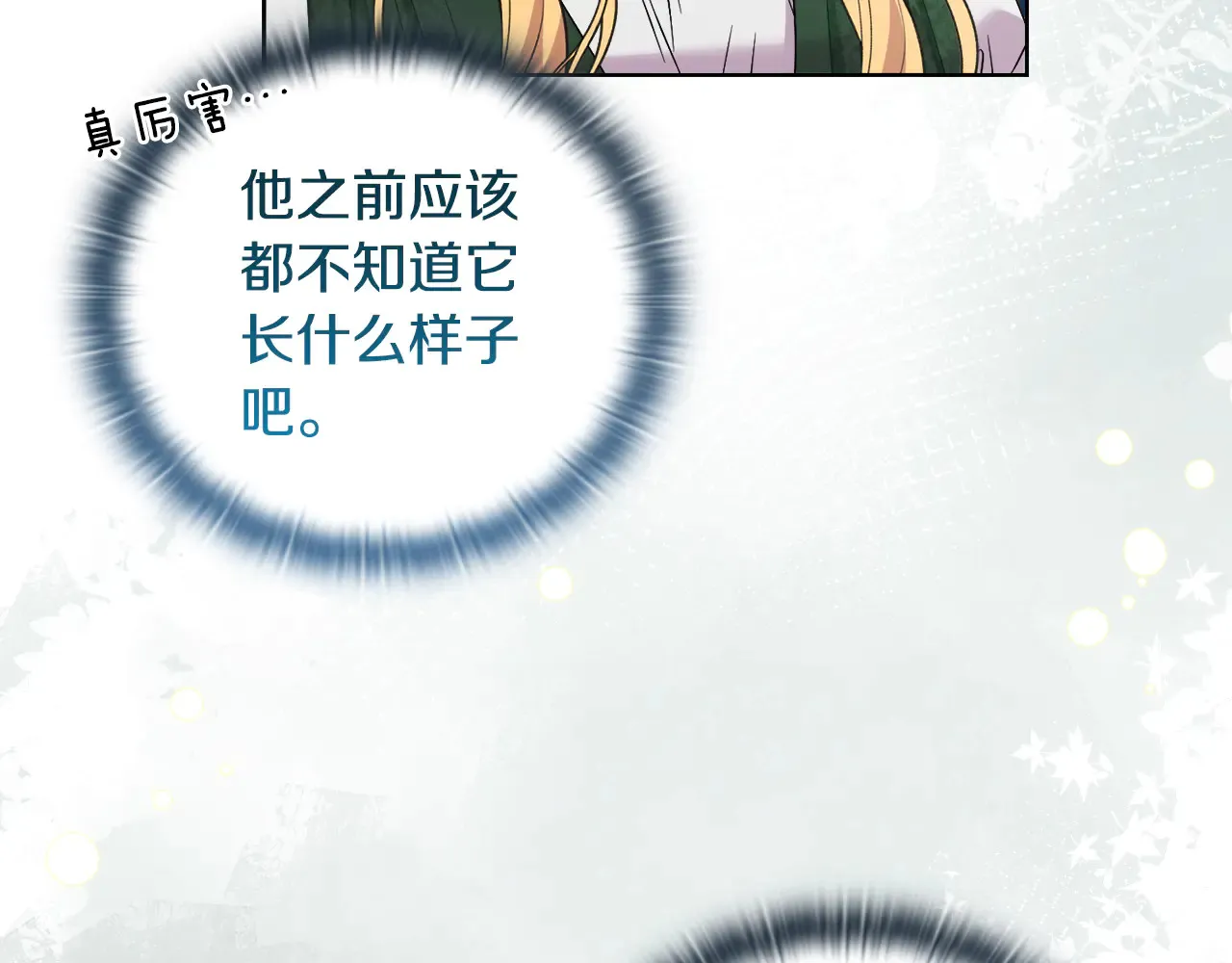第37话 意料之外的旧识 第77页