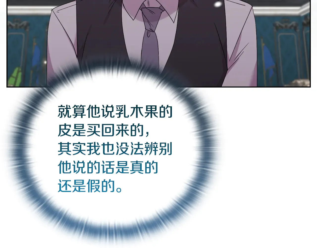 第37话 意料之外的旧识 第79页