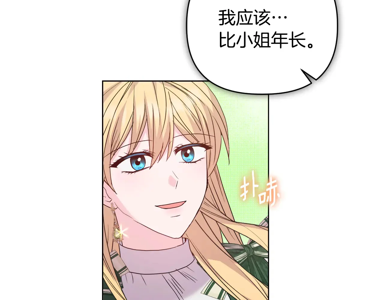 第37话 意料之外的旧识 第83页