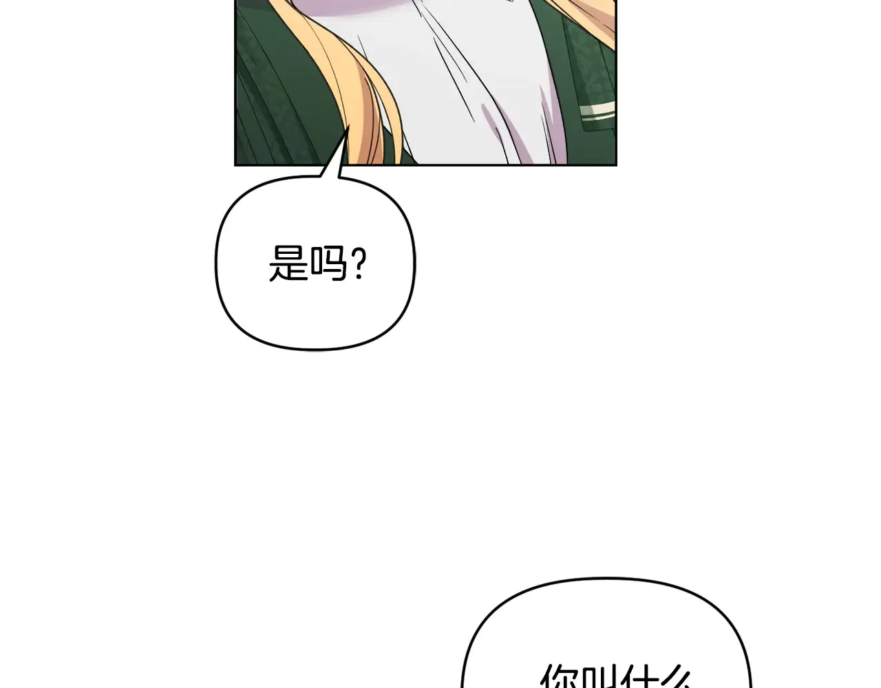第37话 意料之外的旧识 第84页