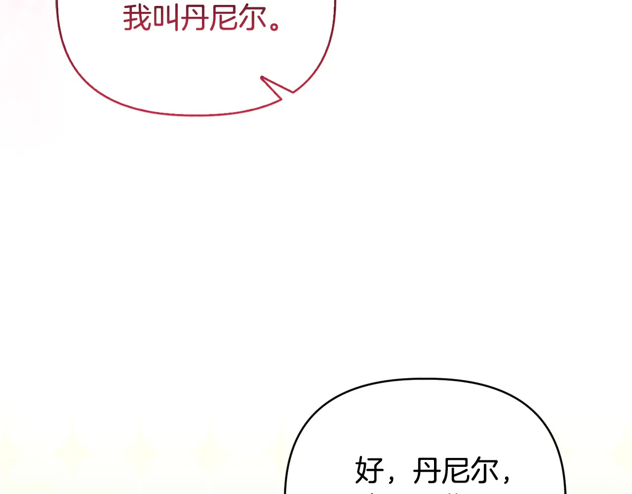 第37话 意料之外的旧识 第86页