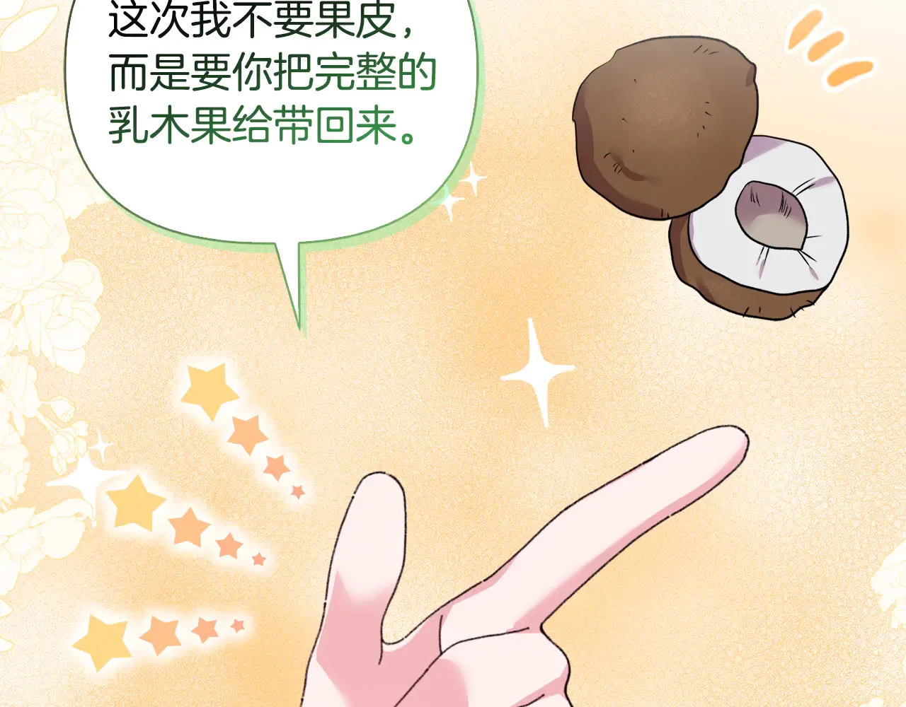 第37话 意料之外的旧识 第89页