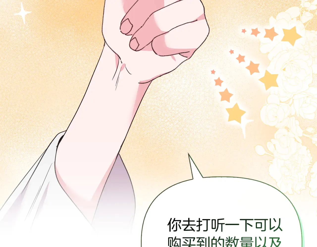 第37话 意料之外的旧识 第90页