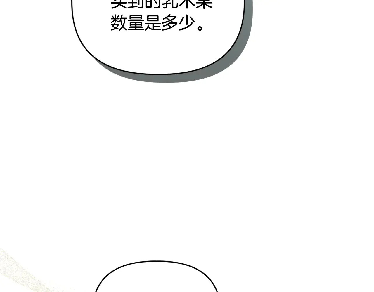 第37话 意料之外的旧识 第96页