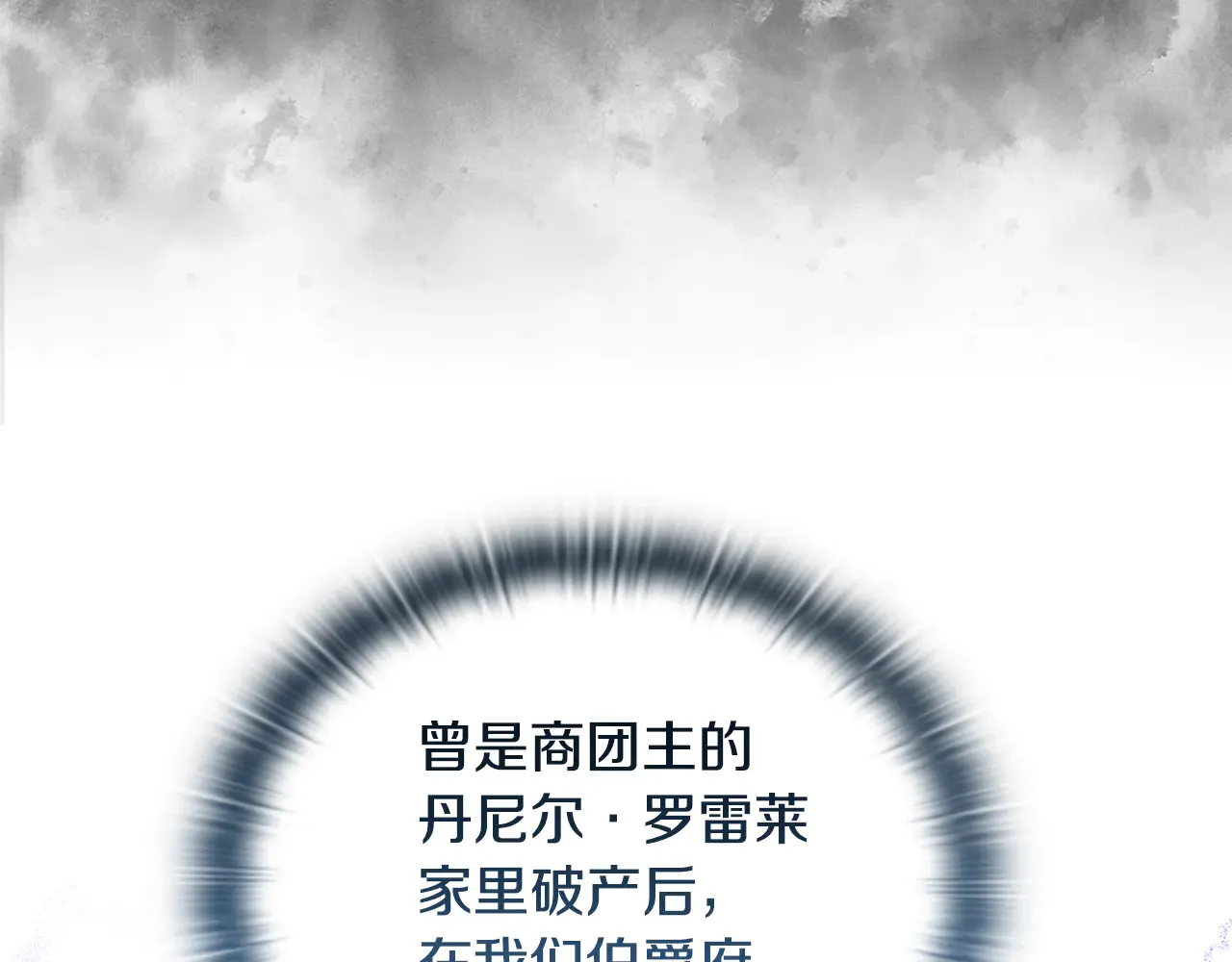 第37话 意料之外的旧识 第115页