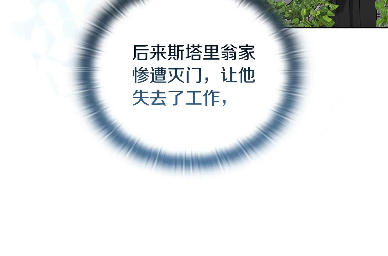 第37话 意料之外的旧识 第118页