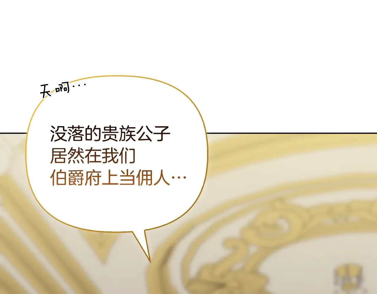 第37话 意料之外的旧识 第133页