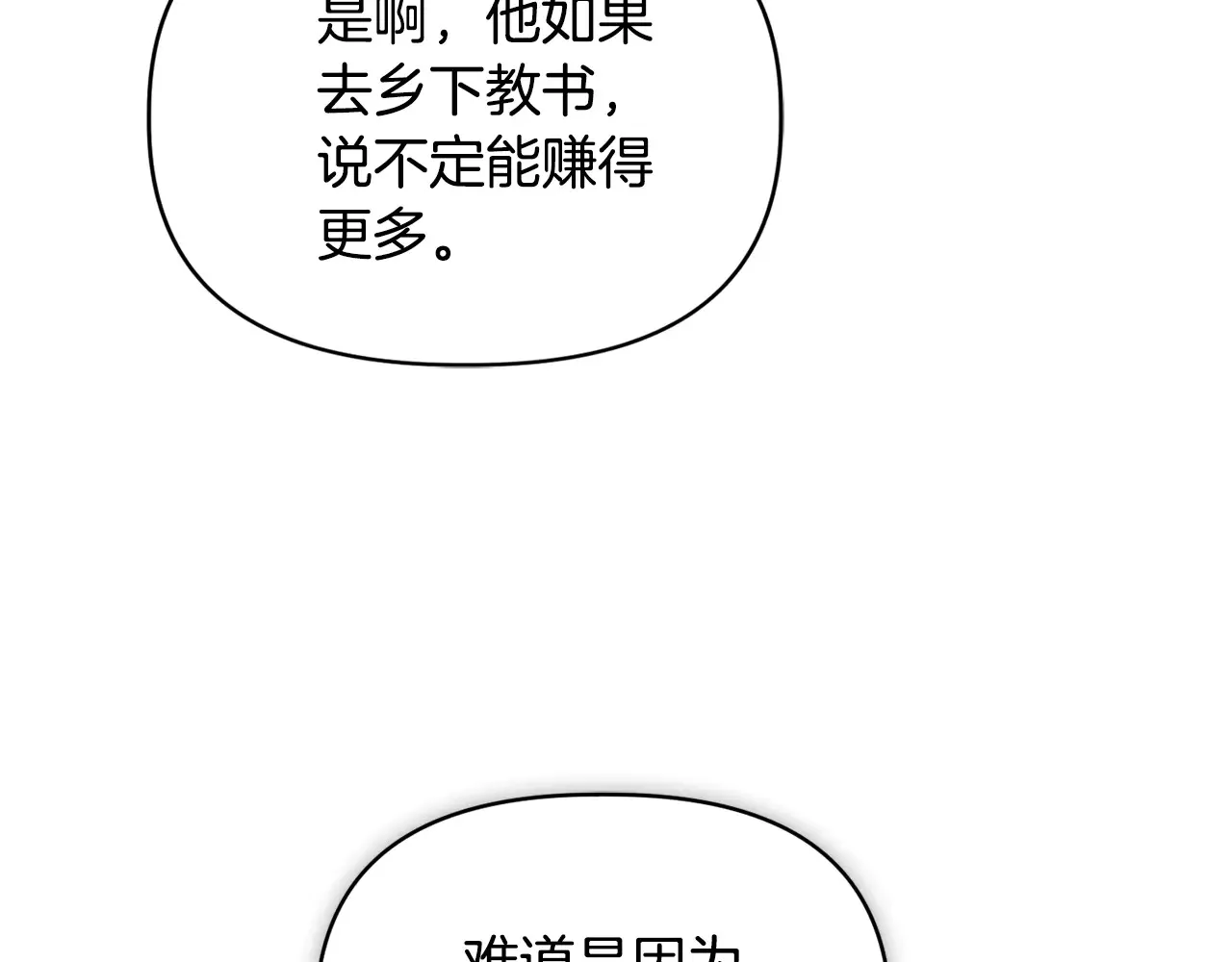 第37话 意料之外的旧识 第137页