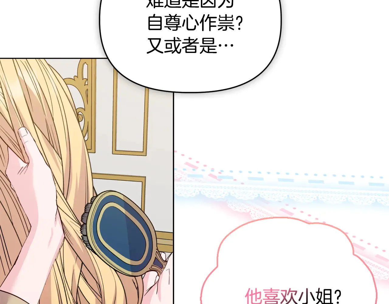 第37话 意料之外的旧识 第138页