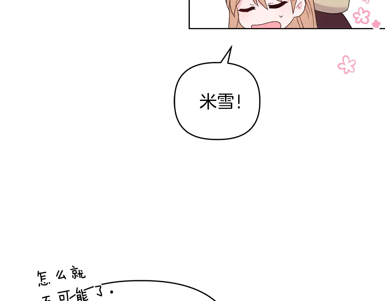 第37话 意料之外的旧识 第140页