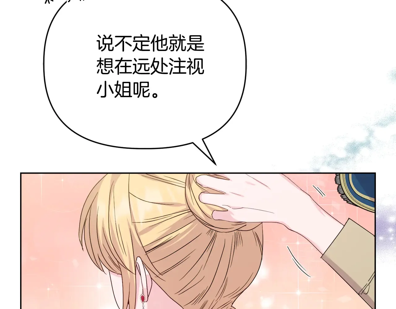 第37话 意料之外的旧识 第141页