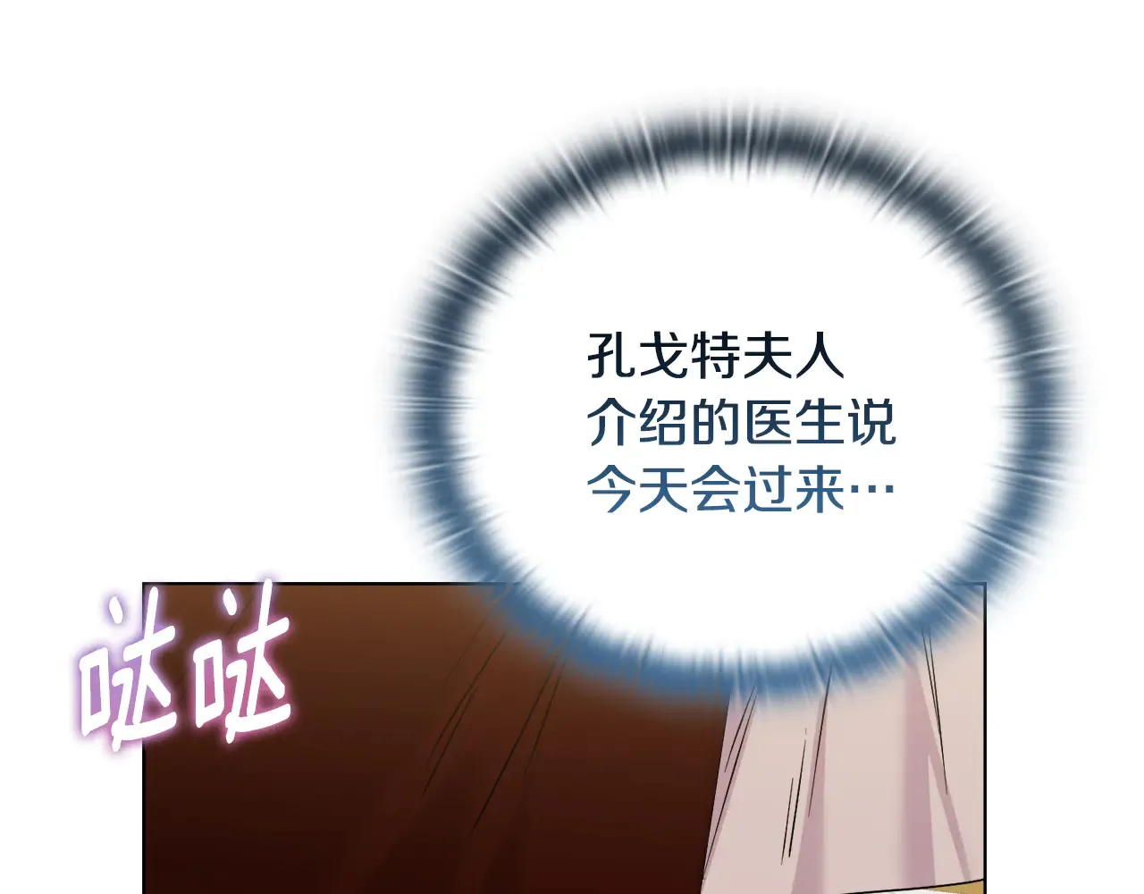 第37话 意料之外的旧识 第150页
