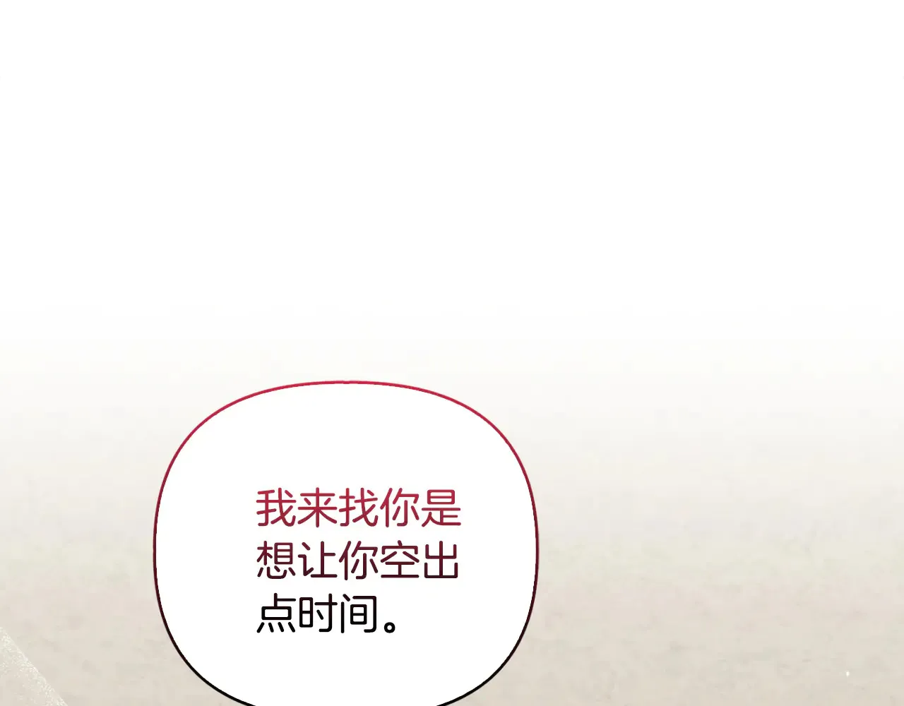 第38话 约定打猎 第1页