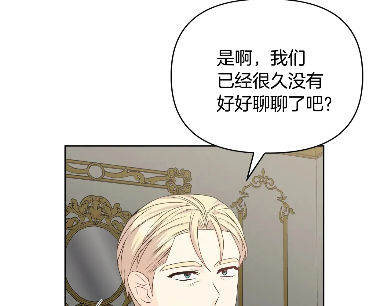 第38话 约定打猎 第6页