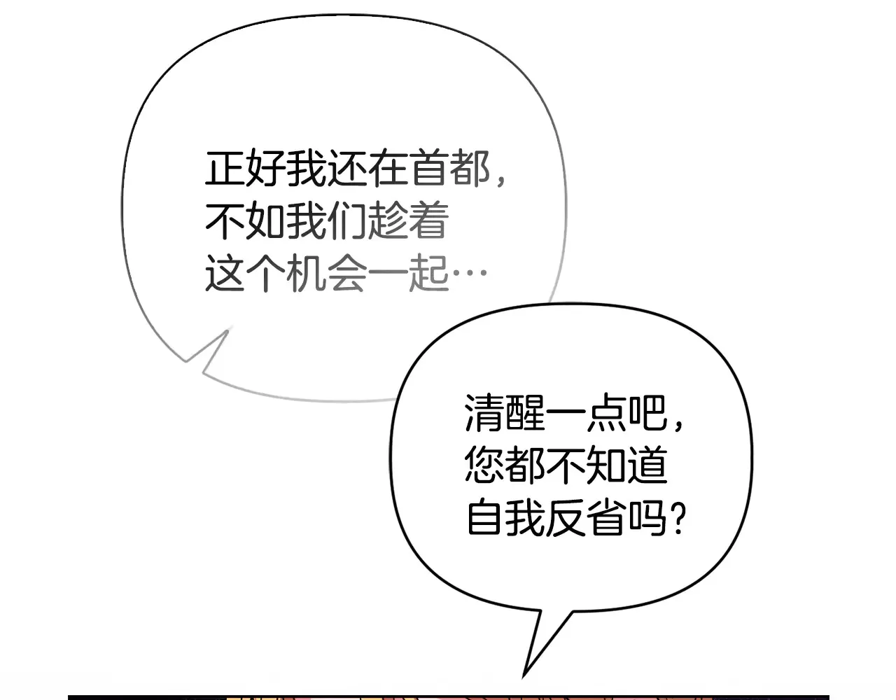 第38话 约定打猎 第8页