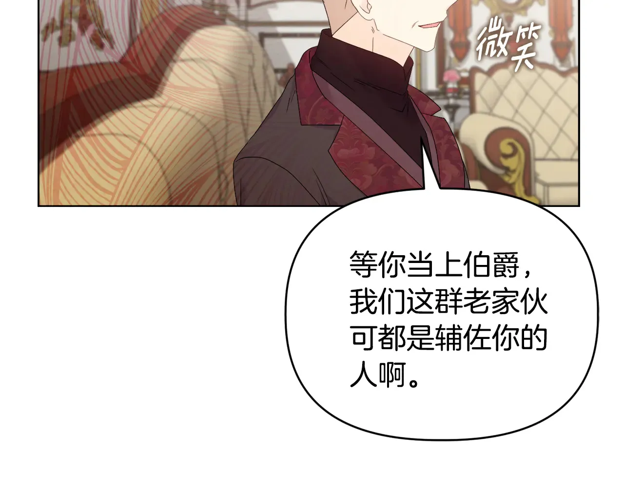第38话 约定打猎 第14页