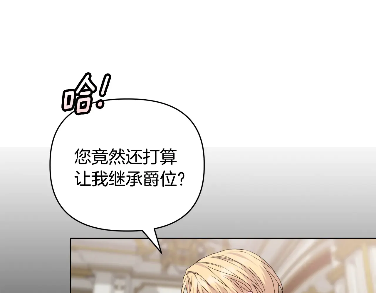 第38话 约定打猎 第15页