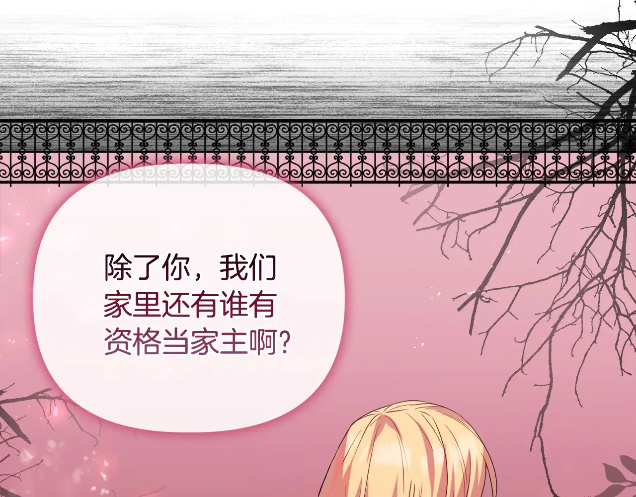 第38话 约定打猎 第24页