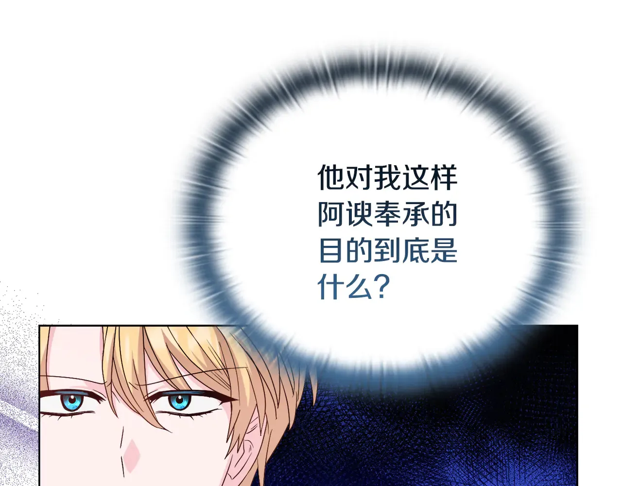 第38话 约定打猎 第28页
