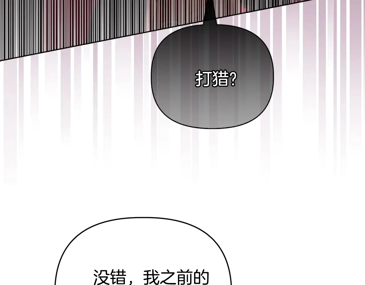 第38话 约定打猎 第34页