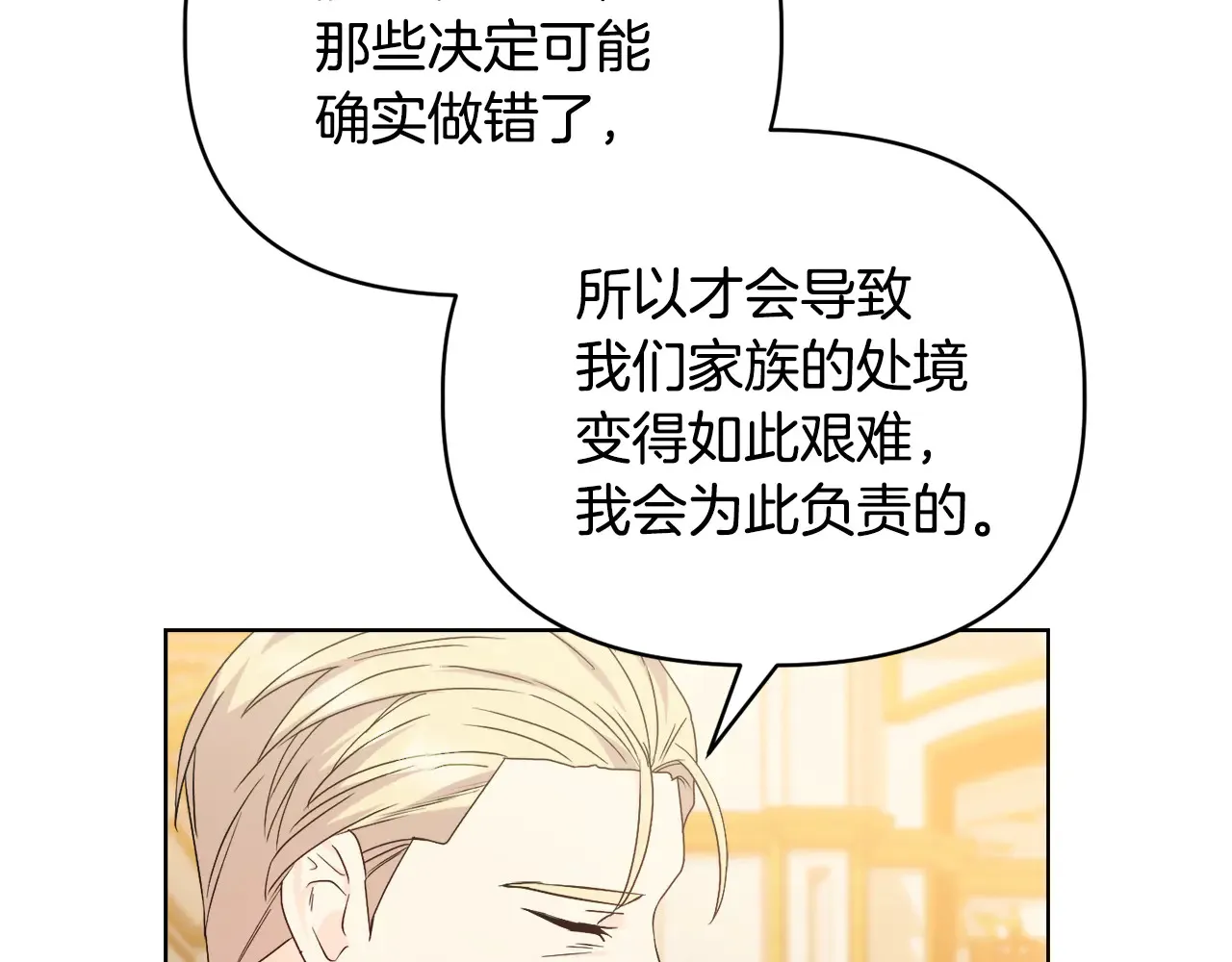 第38话 约定打猎 第35页