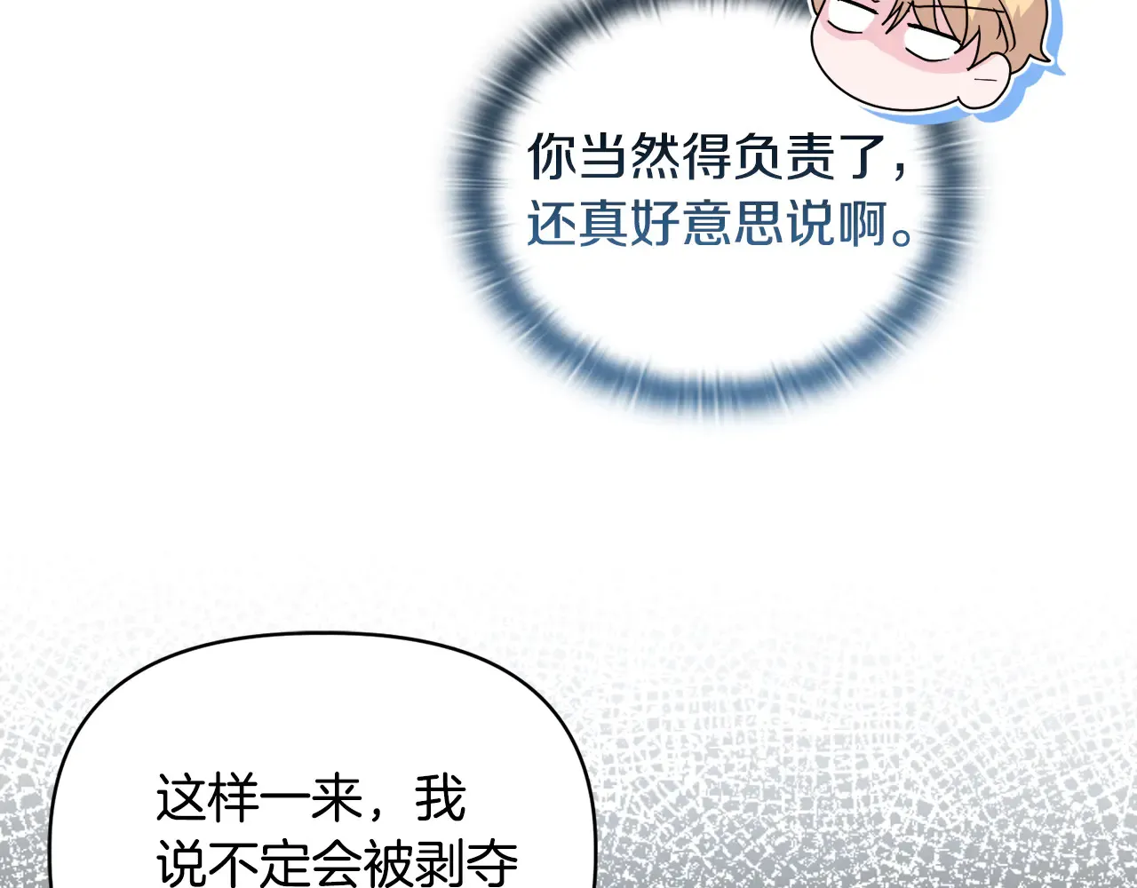 第38话 约定打猎 第37页