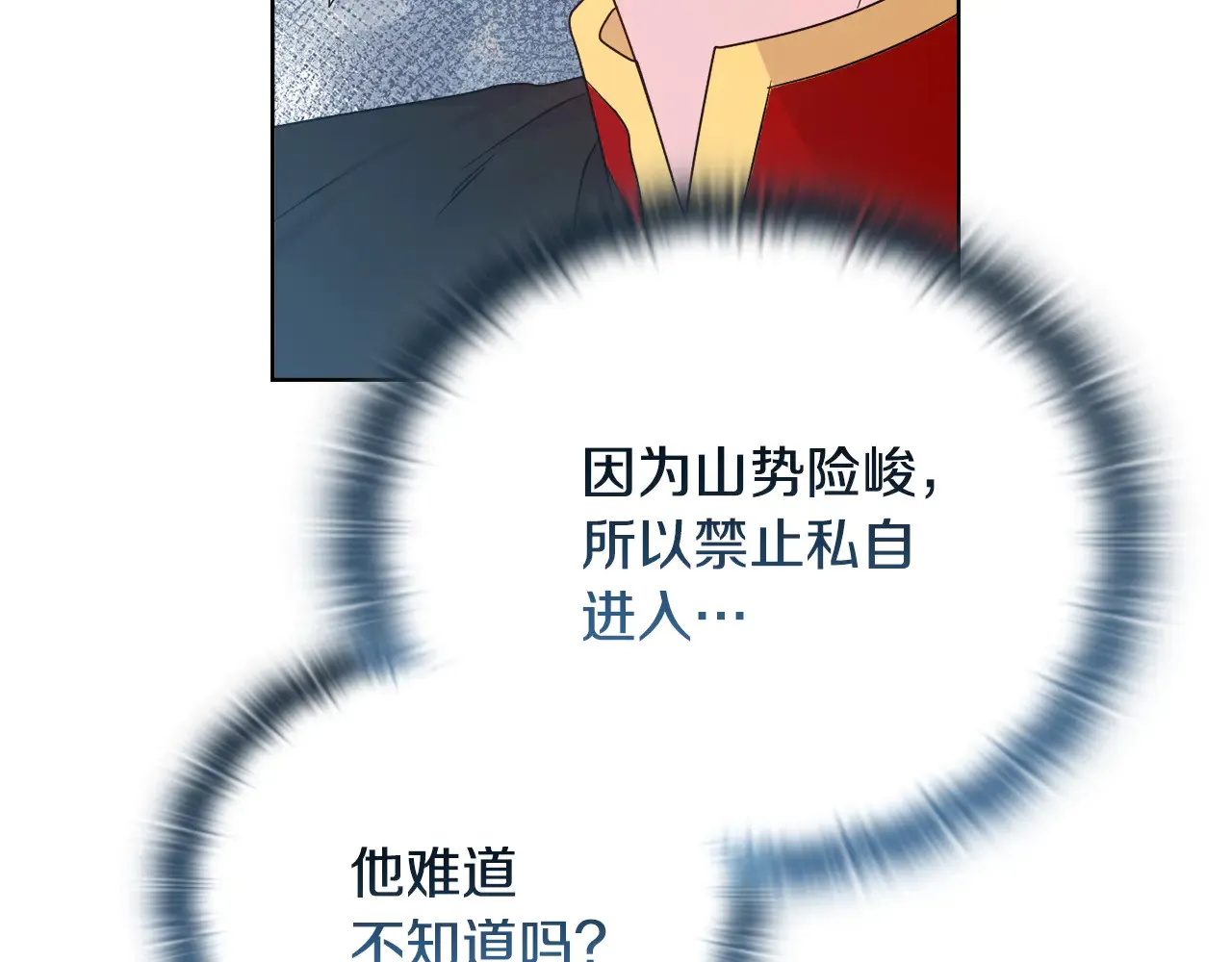 第38话 约定打猎 第48页