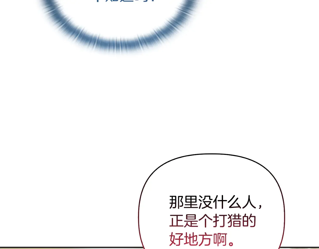 第38话 约定打猎 第49页