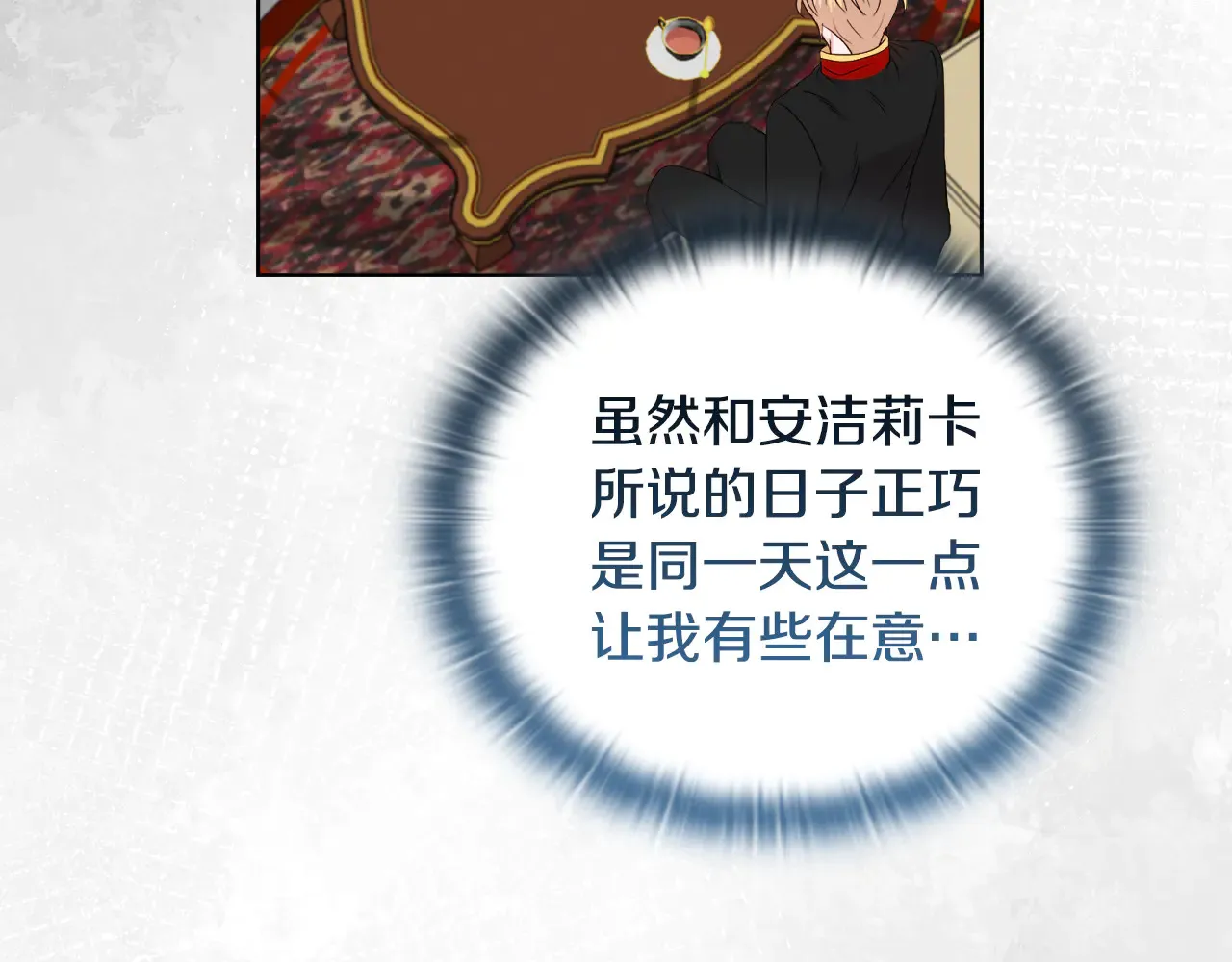 第38话 约定打猎 第58页