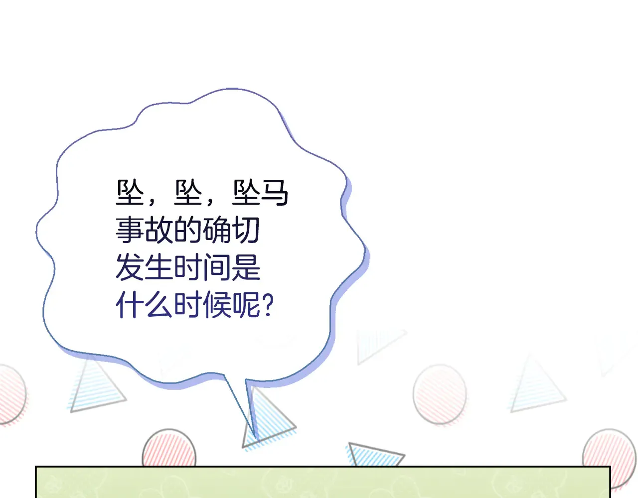 第38话 约定打猎 第71页