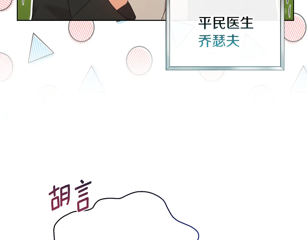 第38话 约定打猎 第73页